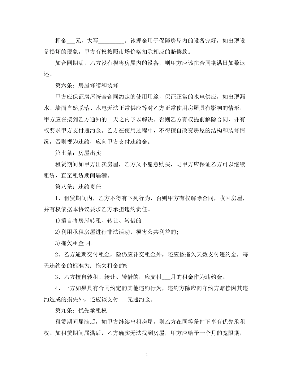 私人房屋买卖合同_第2页