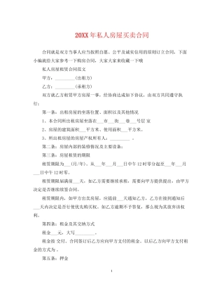 私人房屋买卖合同