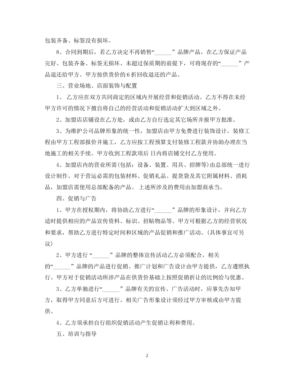 公司加盟合同模板_第2页