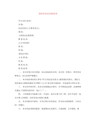 贵阳市劳动合同的范本