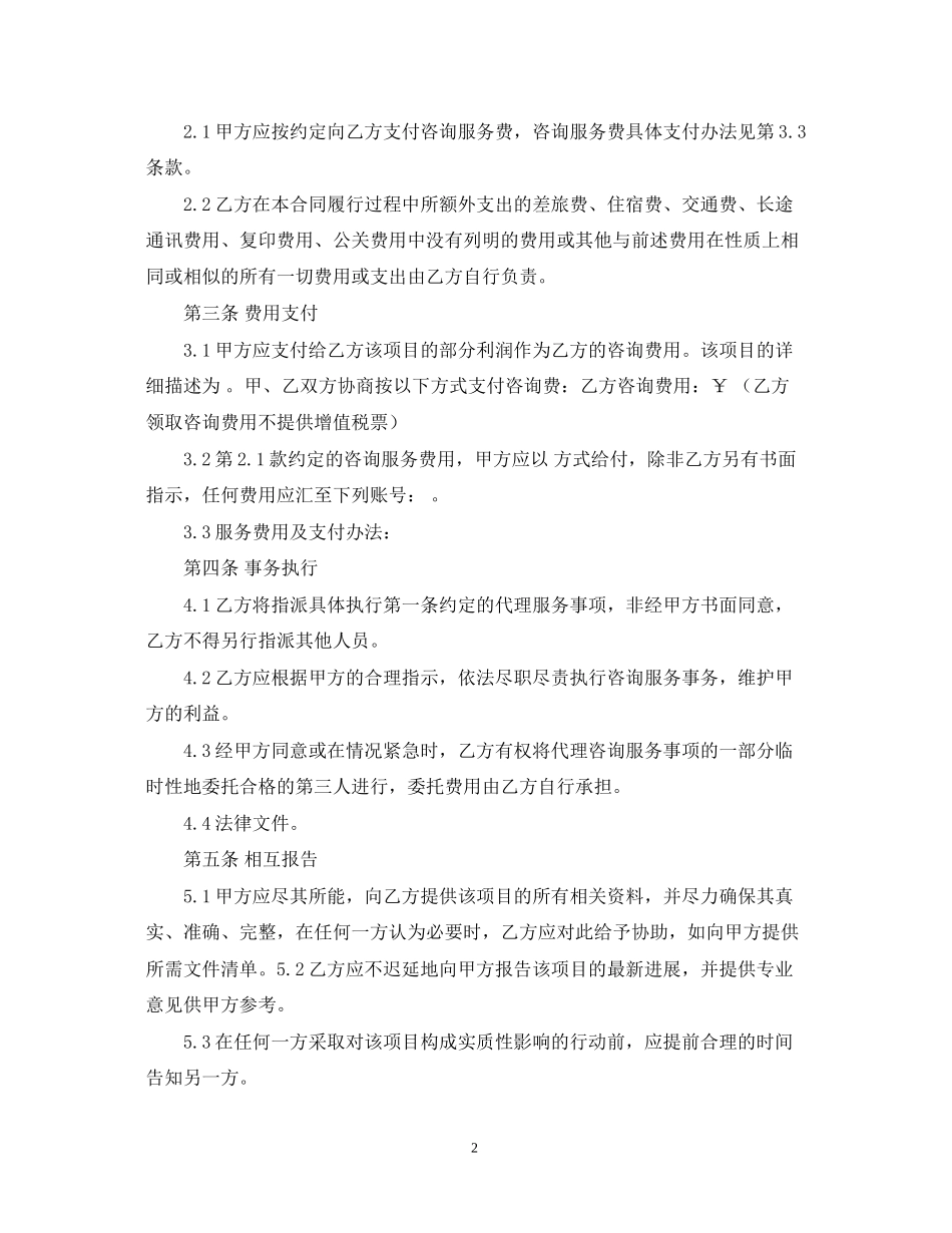 年商务咨询合同范本_第2页