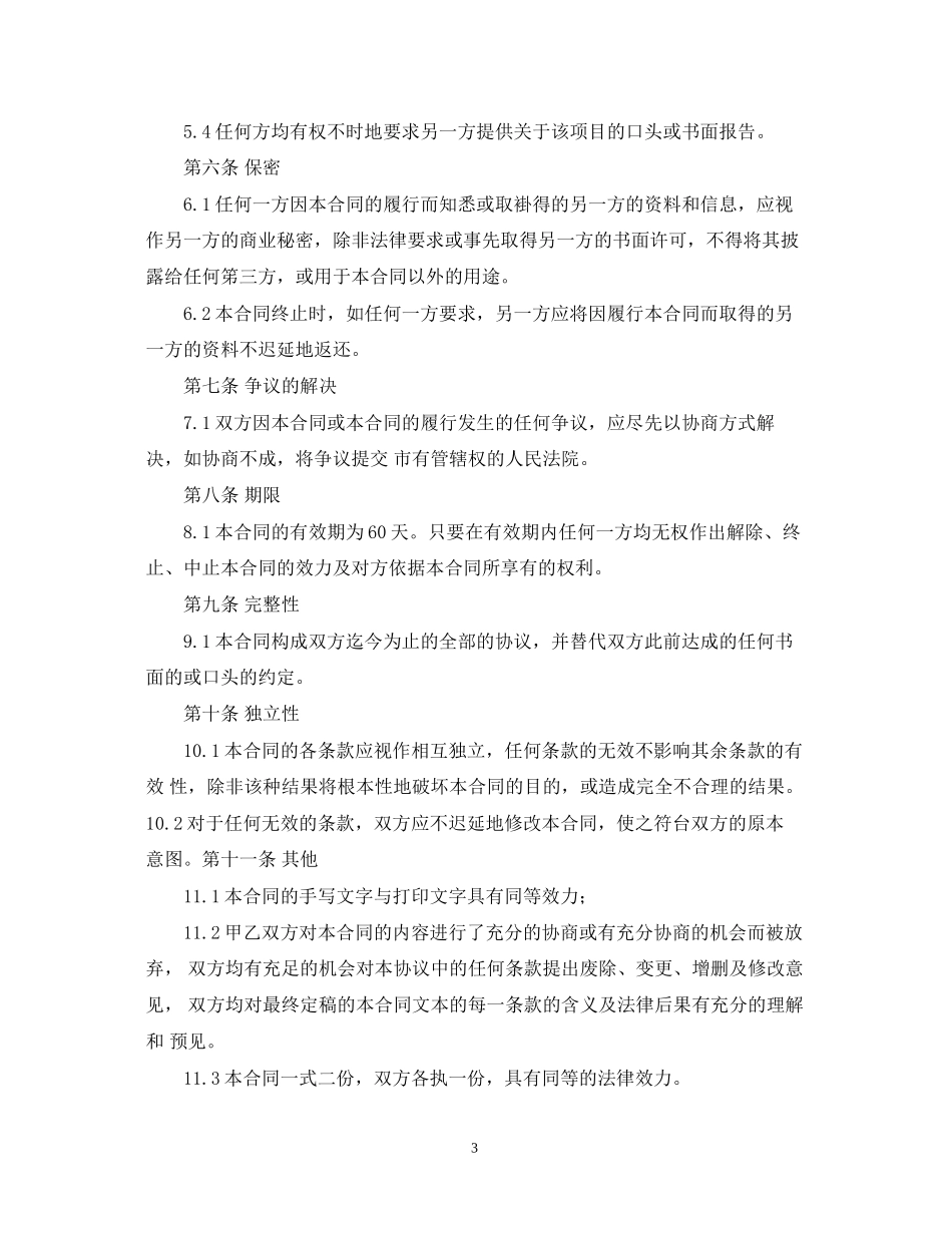 年商务咨询合同范本_第3页