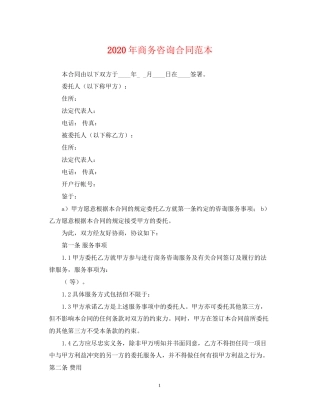 年商务咨询合同范本