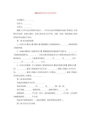 房屋买卖合同范本2