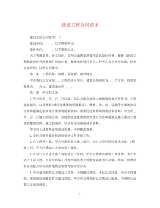 建设工程合同范本