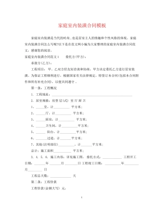 家庭室内装潢合同模板