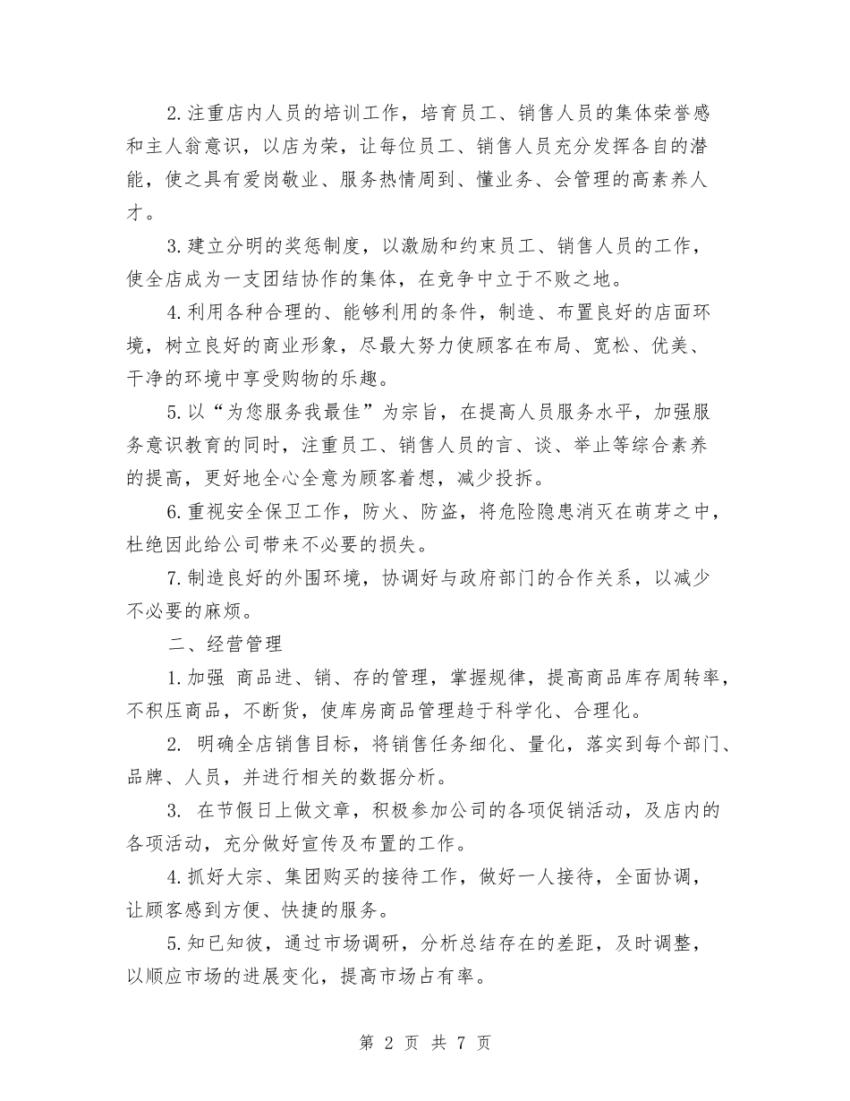 2024美容院店长工作计划范文与2024老干部工作计划汇编_第2页