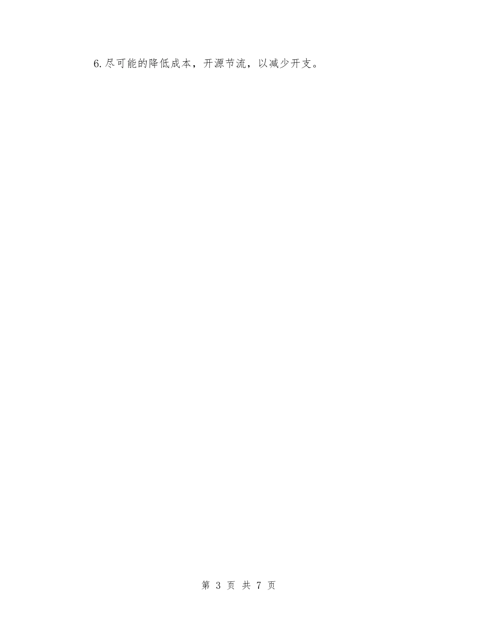 2024美容院店长工作计划范文与2024老干部工作计划汇编_第3页