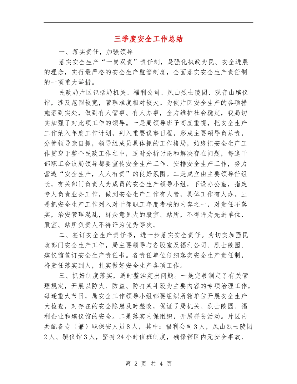 三季度安全工作总结_第2页