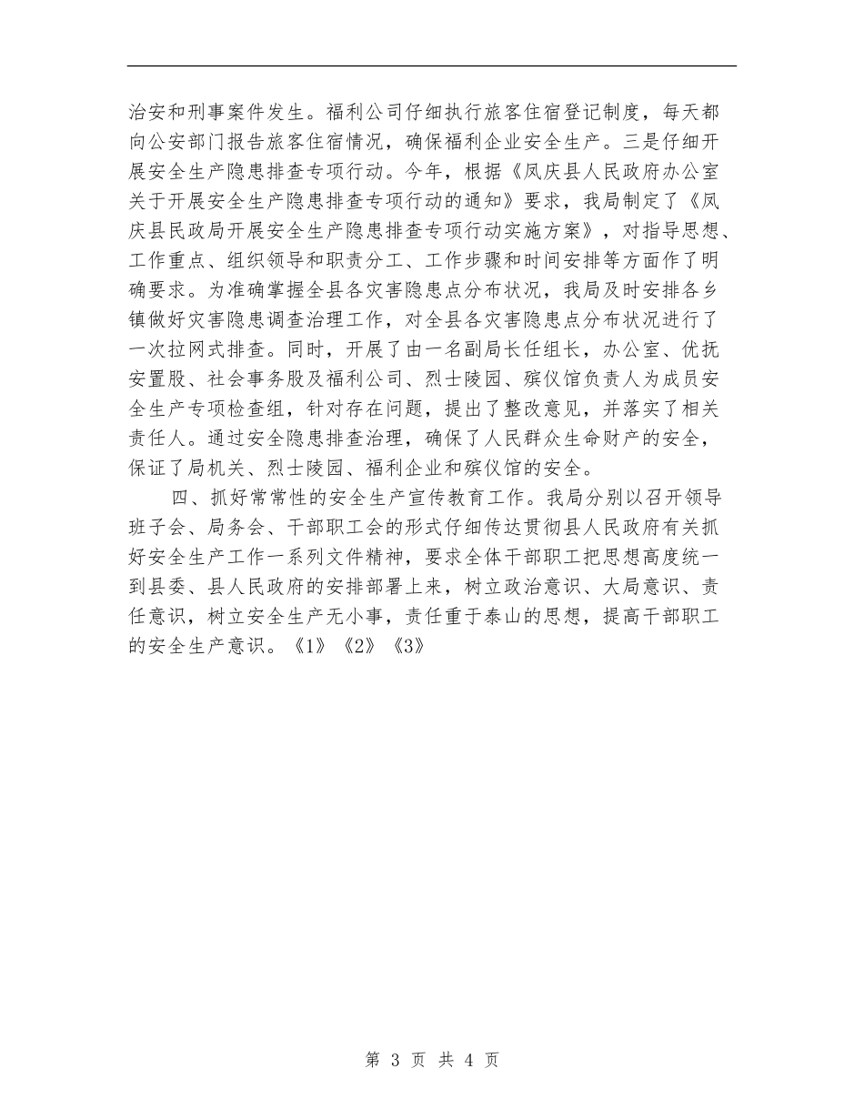 三季度安全工作总结_第3页