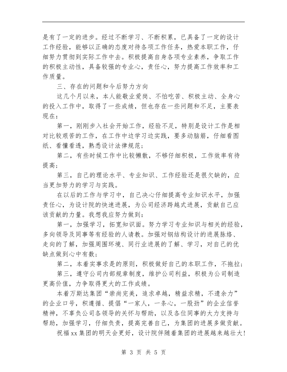 2024建筑设计师年终个人总结范文_第3页