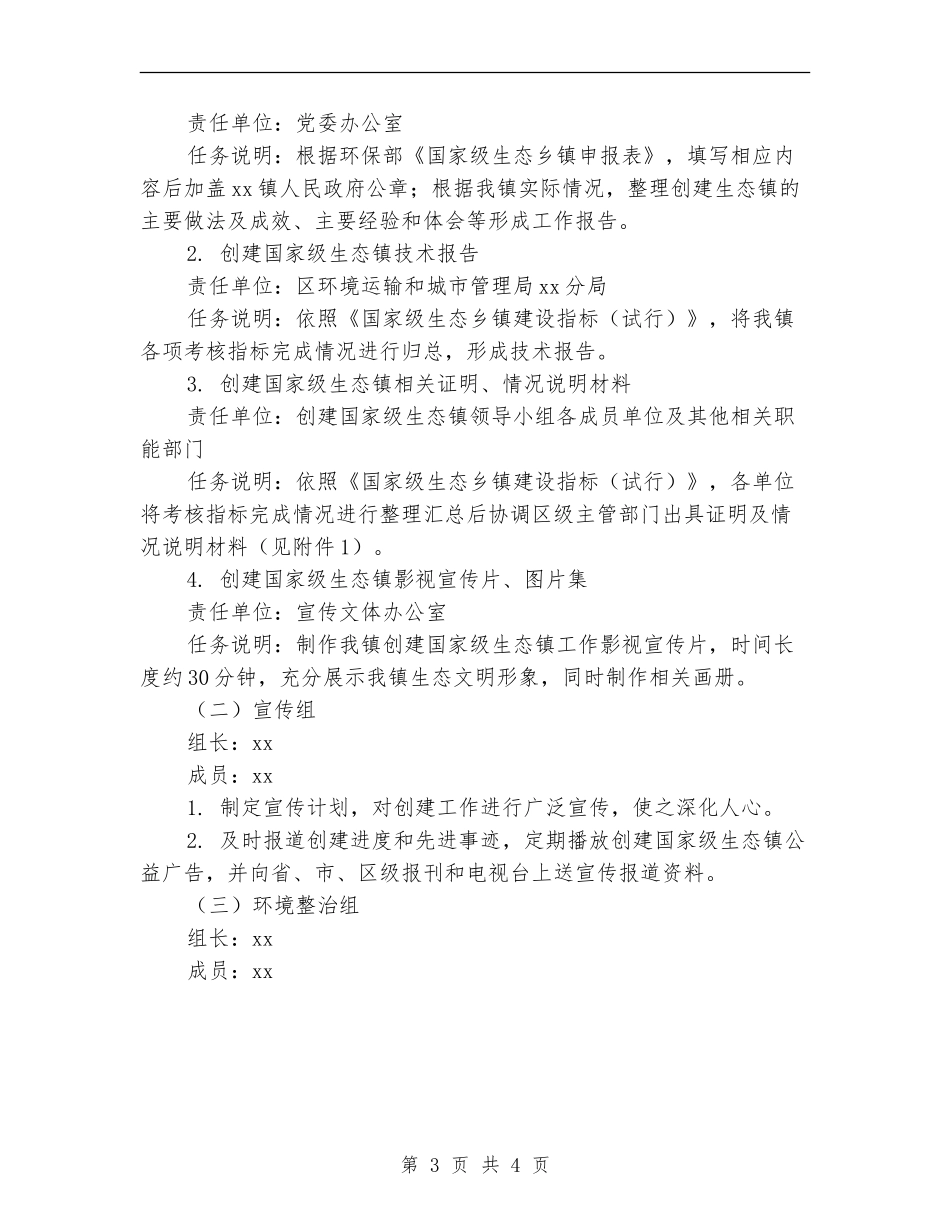 国家级生态镇创建工作方案绩效_第3页