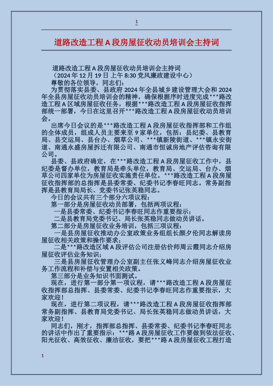 道路改造工程A段房屋征收动员培训会主持词_第1页