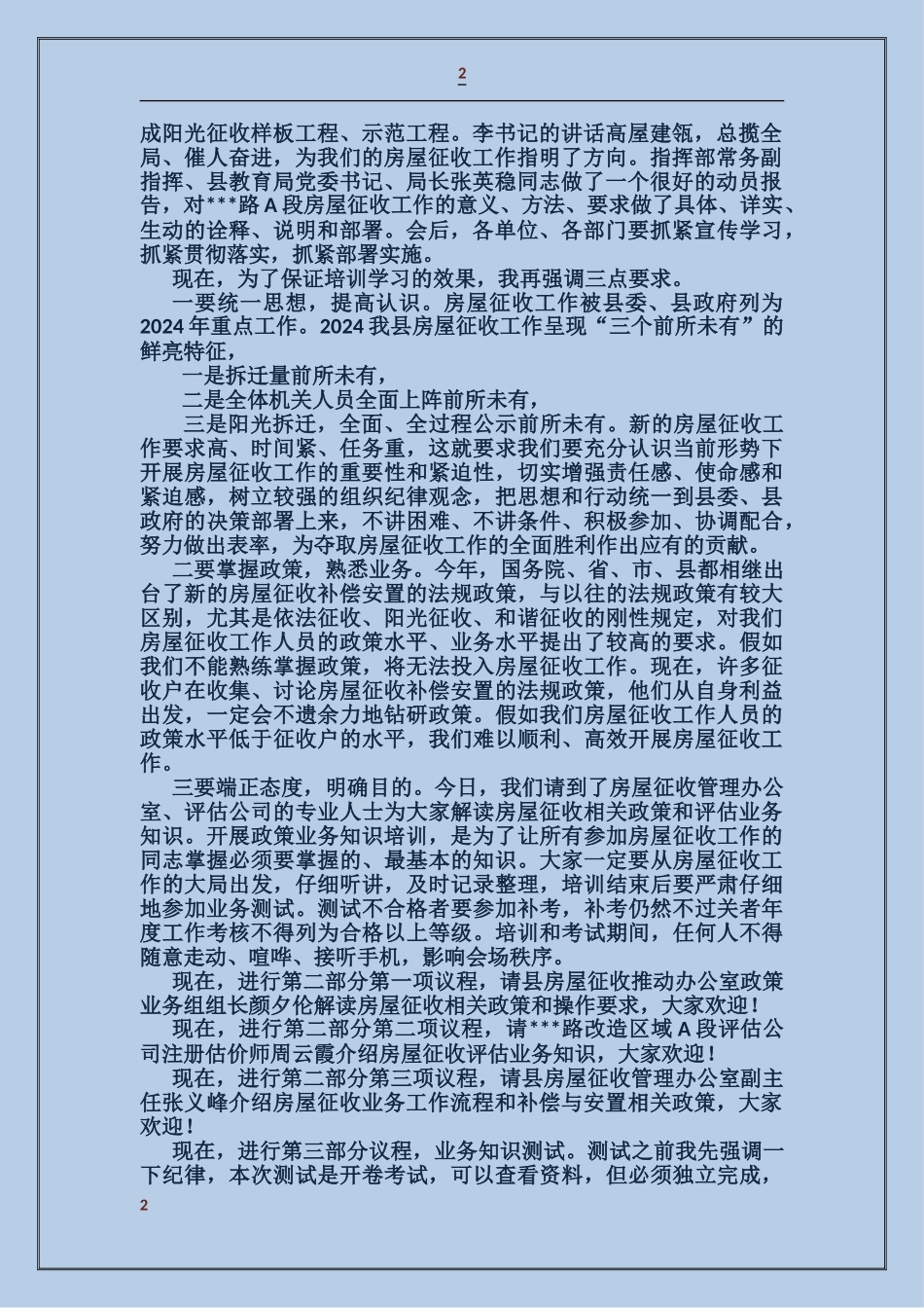 道路改造工程A段房屋征收动员培训会主持词_第2页