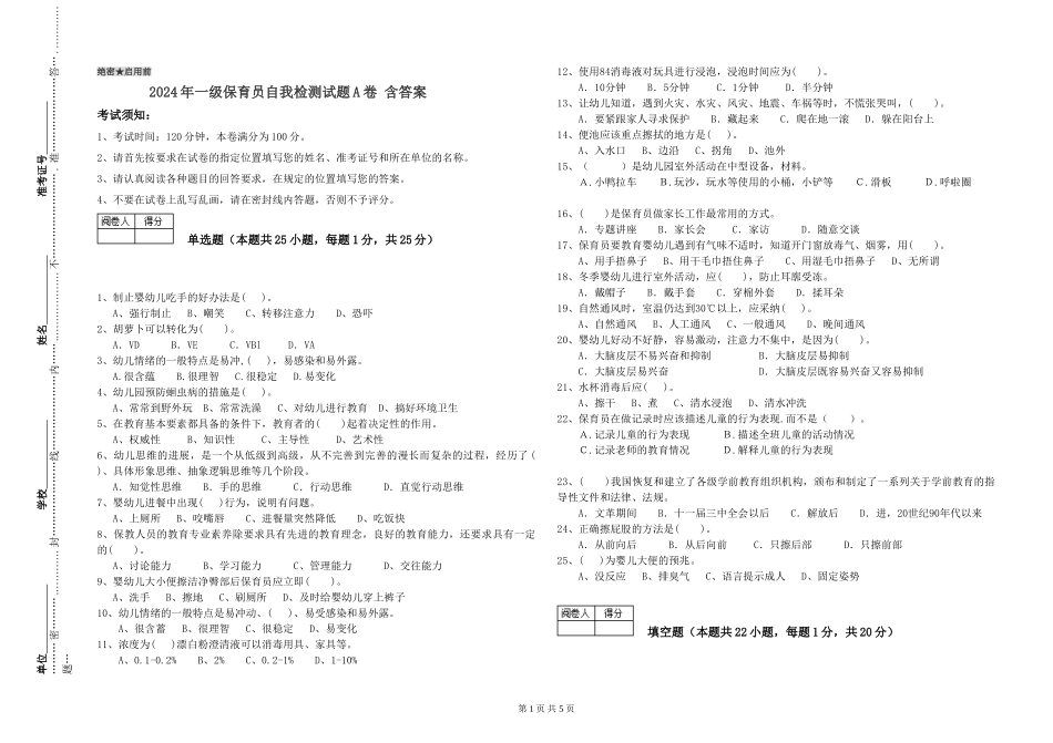 2024年一级保育员自我检测试题A卷-含答案_第1页