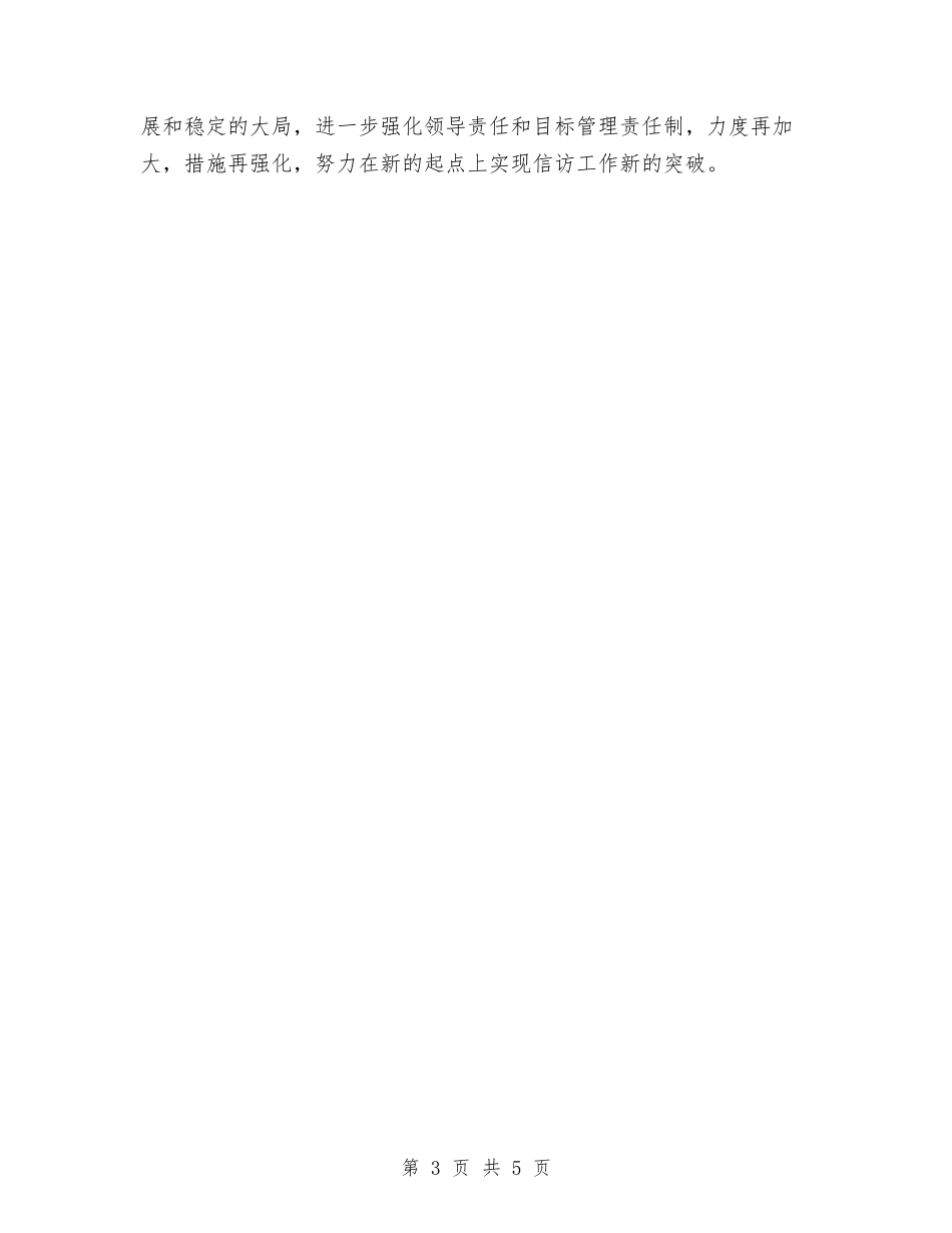 2024年居委会信访工作年度总结与2024年履行综治责任个人述职报告汇编_第3页