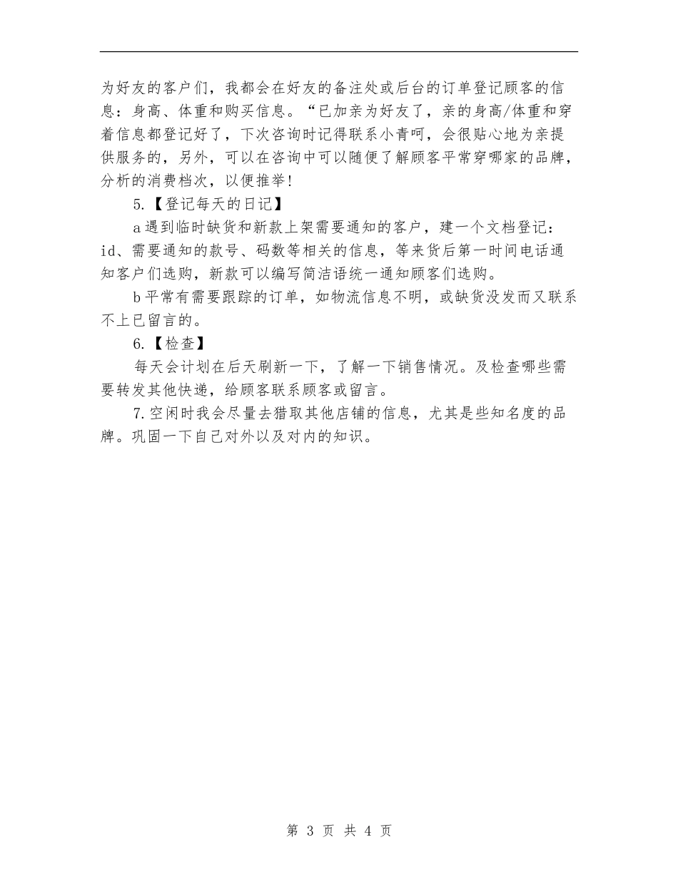 网站客服工作计划范文欣赏_第3页