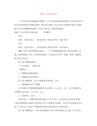 深圳二手车买卖合同
