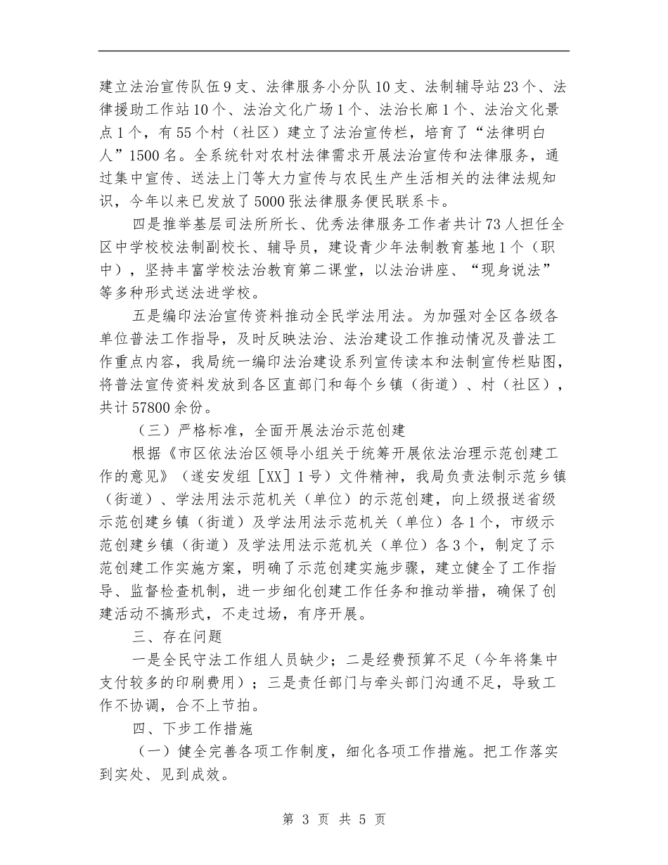 司法局法律七进自查报告_第3页