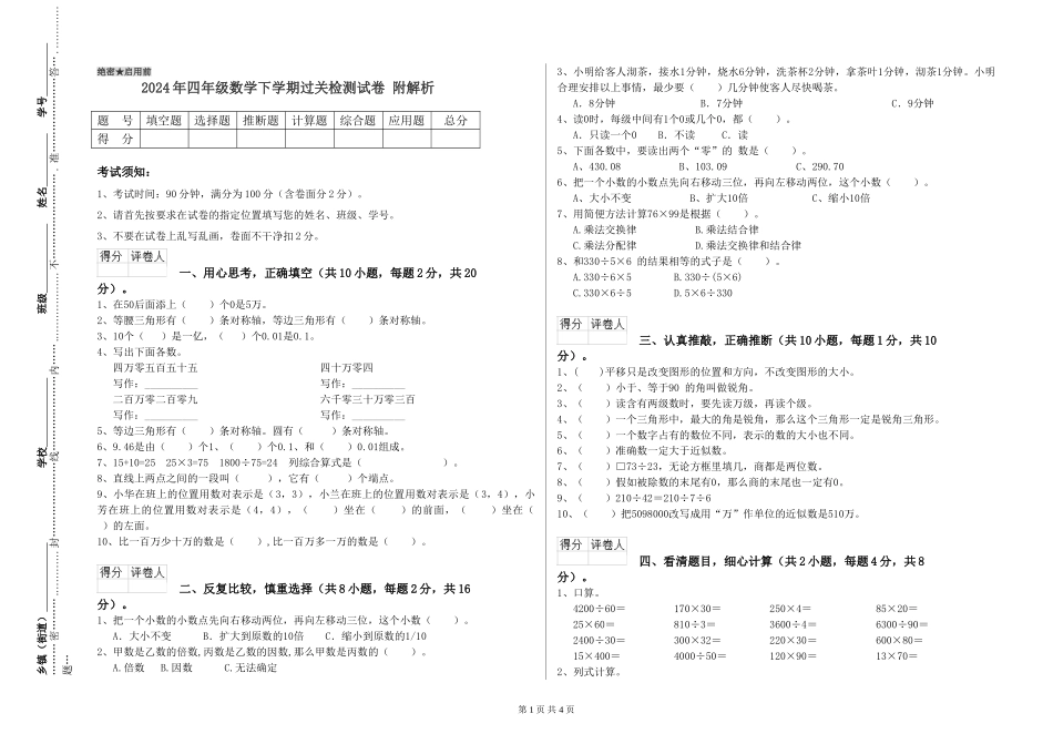 2024年四年级数学下学期过关检测试卷-附解析_第1页