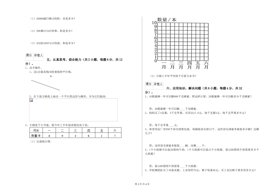 2024年四年级数学下学期过关检测试卷-附解析_第2页