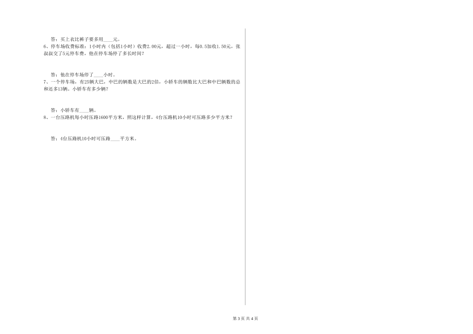 2024年四年级数学下学期过关检测试卷-附解析_第3页