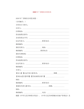 年厂房购房合同范本