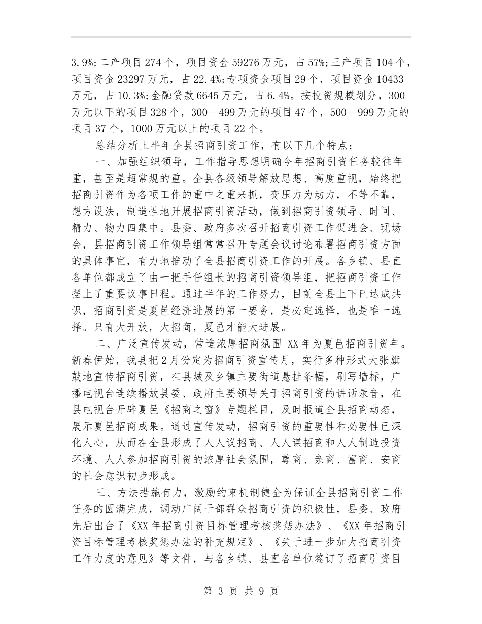 招商工作上半年总结_第3页