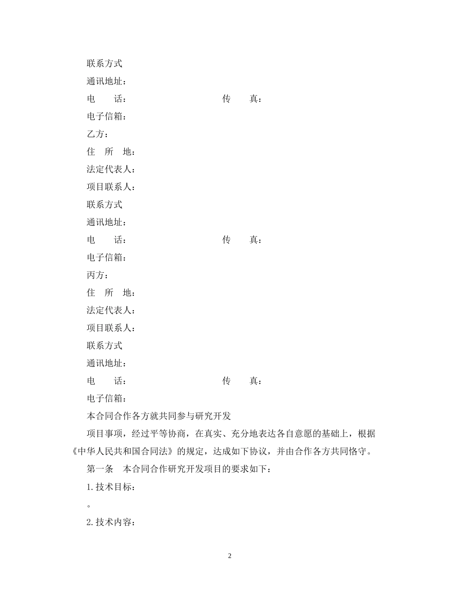 技术开发合作合同模板_第2页