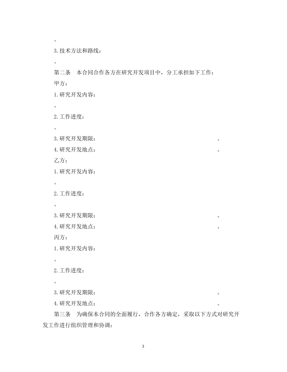 技术开发合作合同模板_第3页