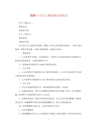 土石方工程居间合同范文