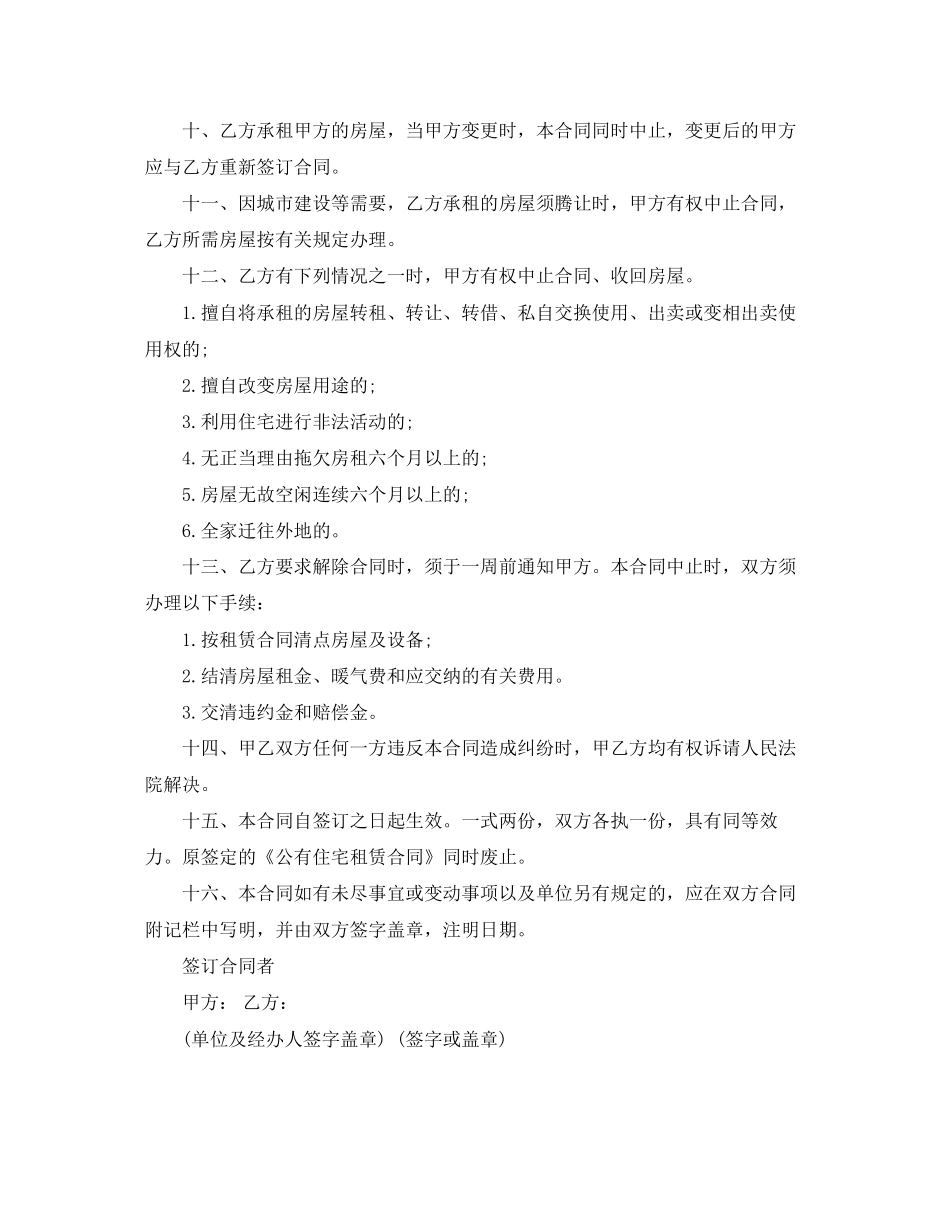 公有住宅租房合同范本_第2页
