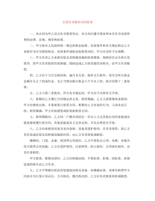公有住宅租房合同范本