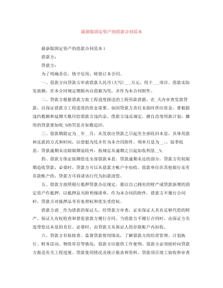 版固定资产的借款合同范本