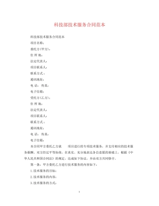 科技部技术服务合同范本2