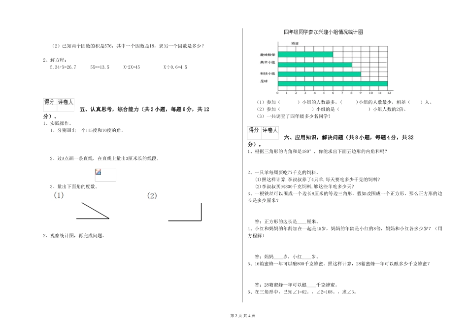 2019年四年级数学开学检测试题-附答案_第2页