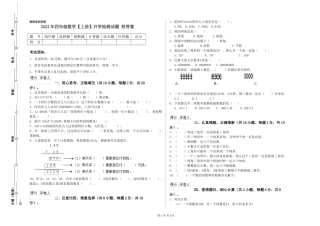 2019年四年级数学开学检测试题-附答案
