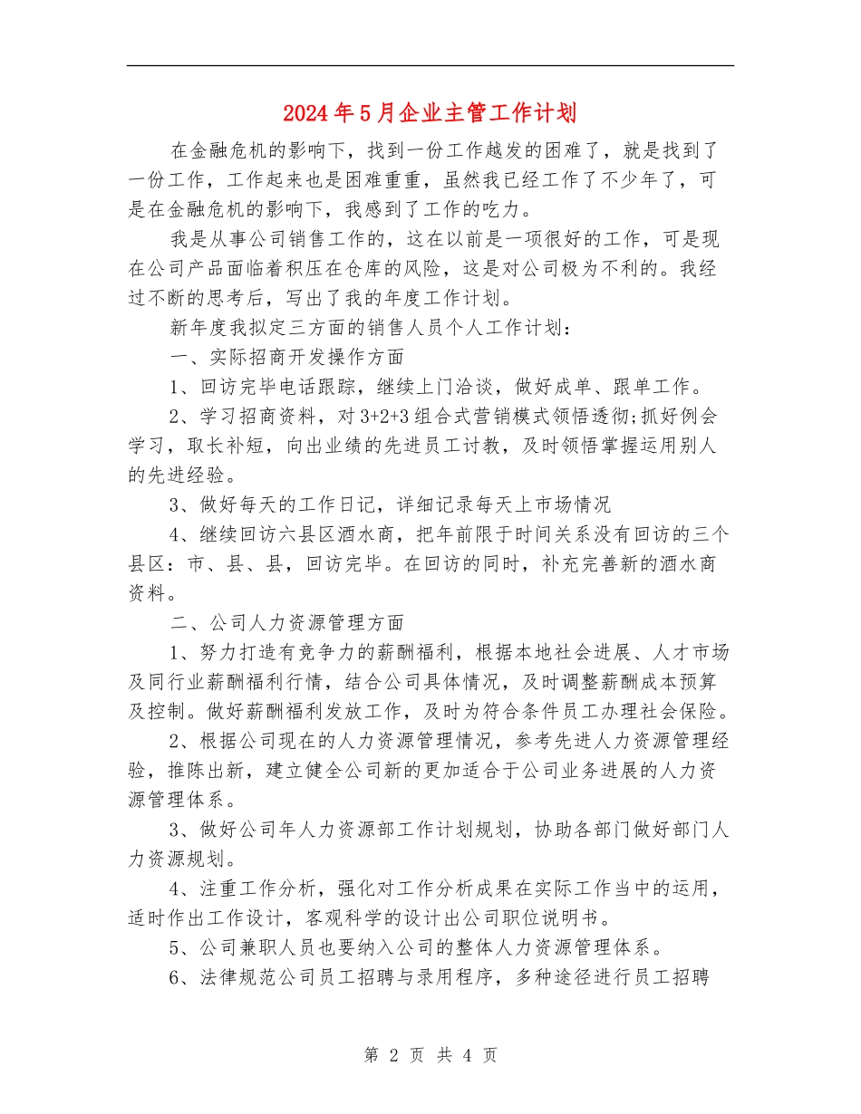 2024年5月企业主管工作计划_第2页