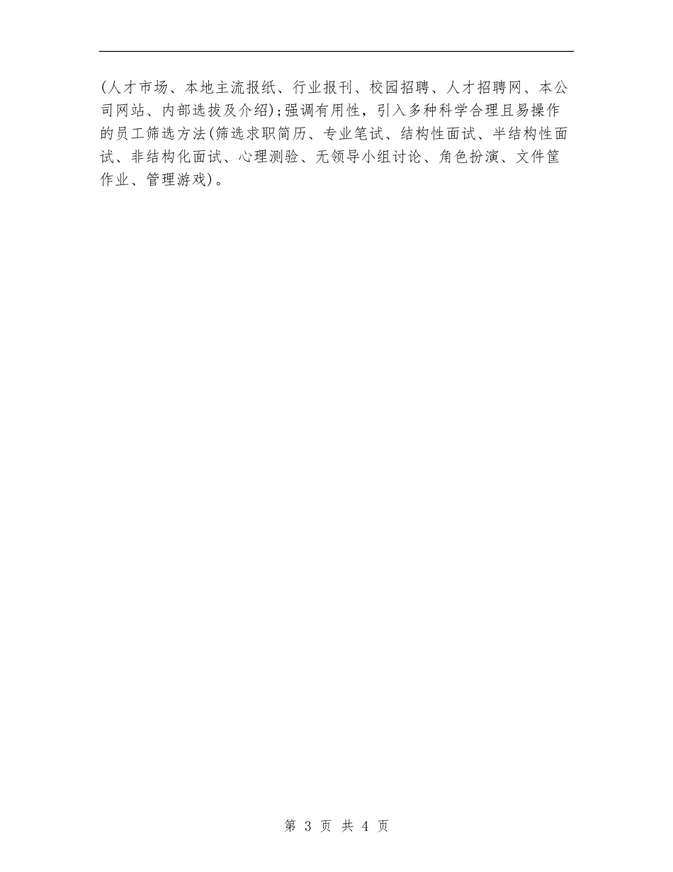 2024年5月企业主管工作计划_第3页