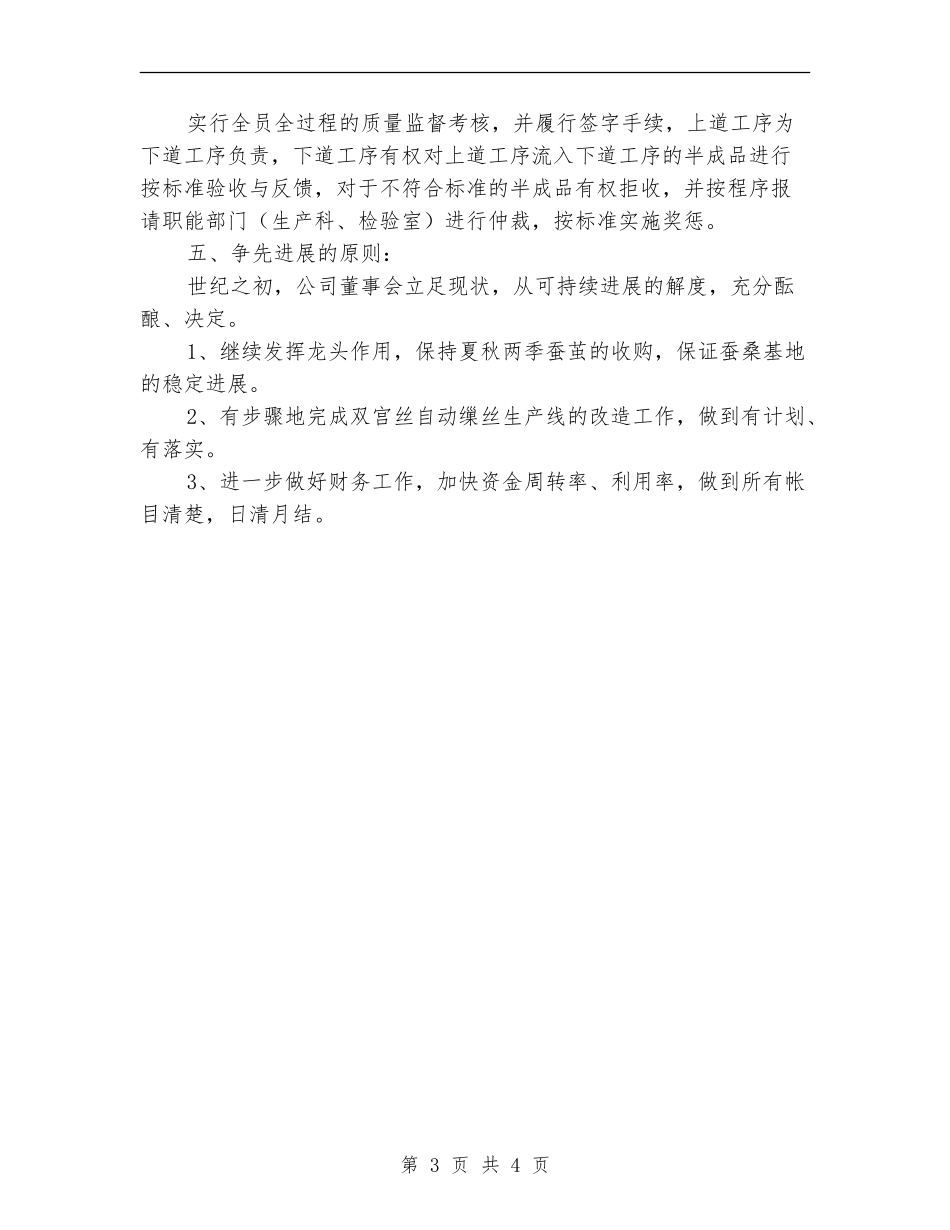 2024年生产经营新年工作计划_第3页