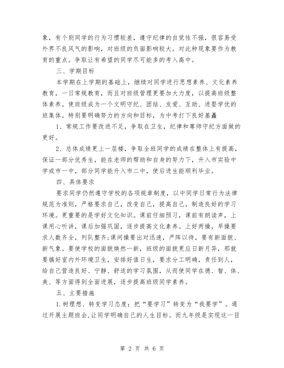 2024年度工作规划与2024年度工作规划1汇编_第2页