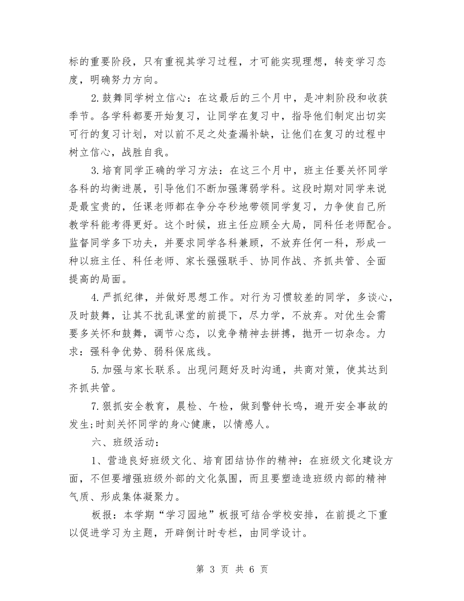 2024年度工作规划与2024年度工作规划1汇编_第3页