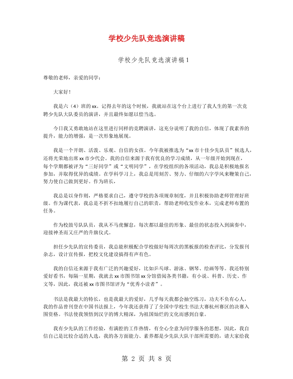 小学少先队竞选演讲稿_第2页