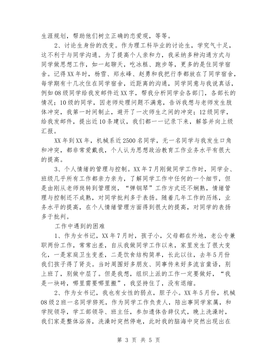 申请优秀学生党务工作者发言_第3页