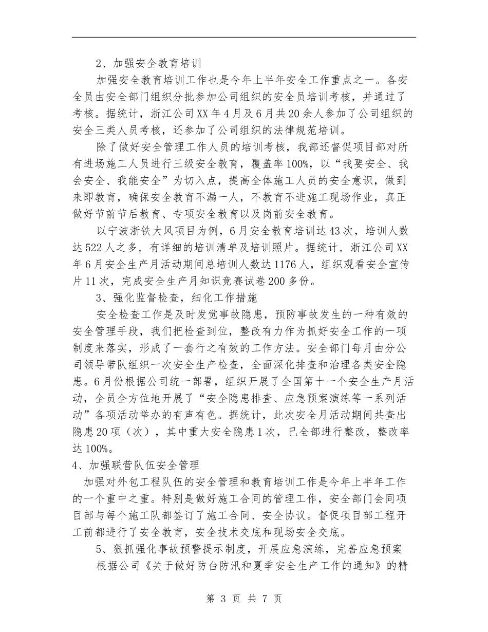 公司安委会安全工作总结_第3页