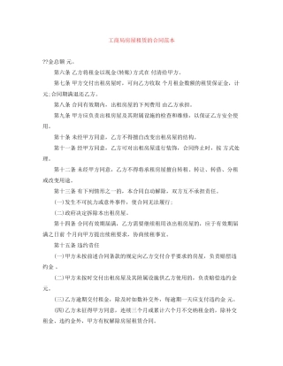 工商局房屋租赁的合同范本