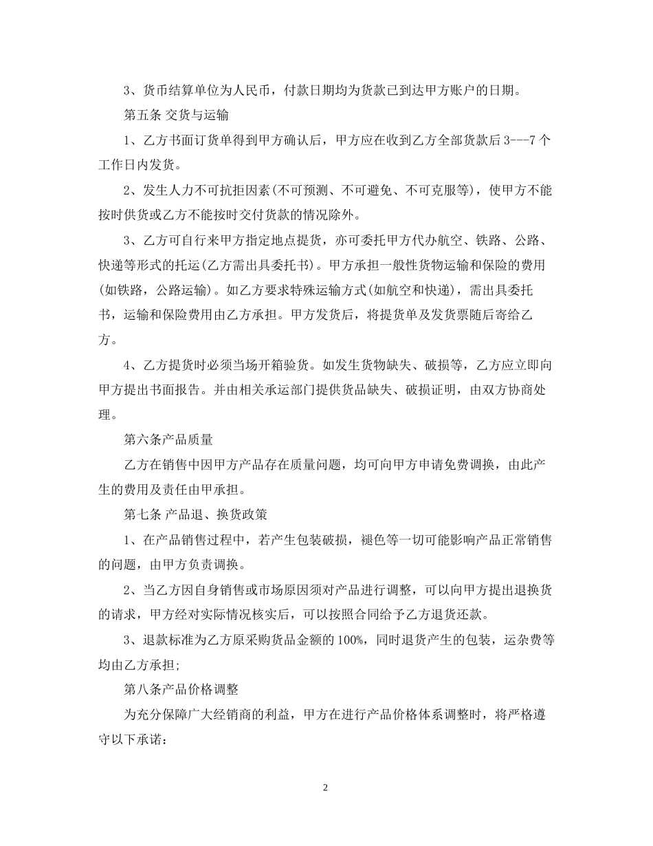 5篇有关酒水代理合同范文_第2页