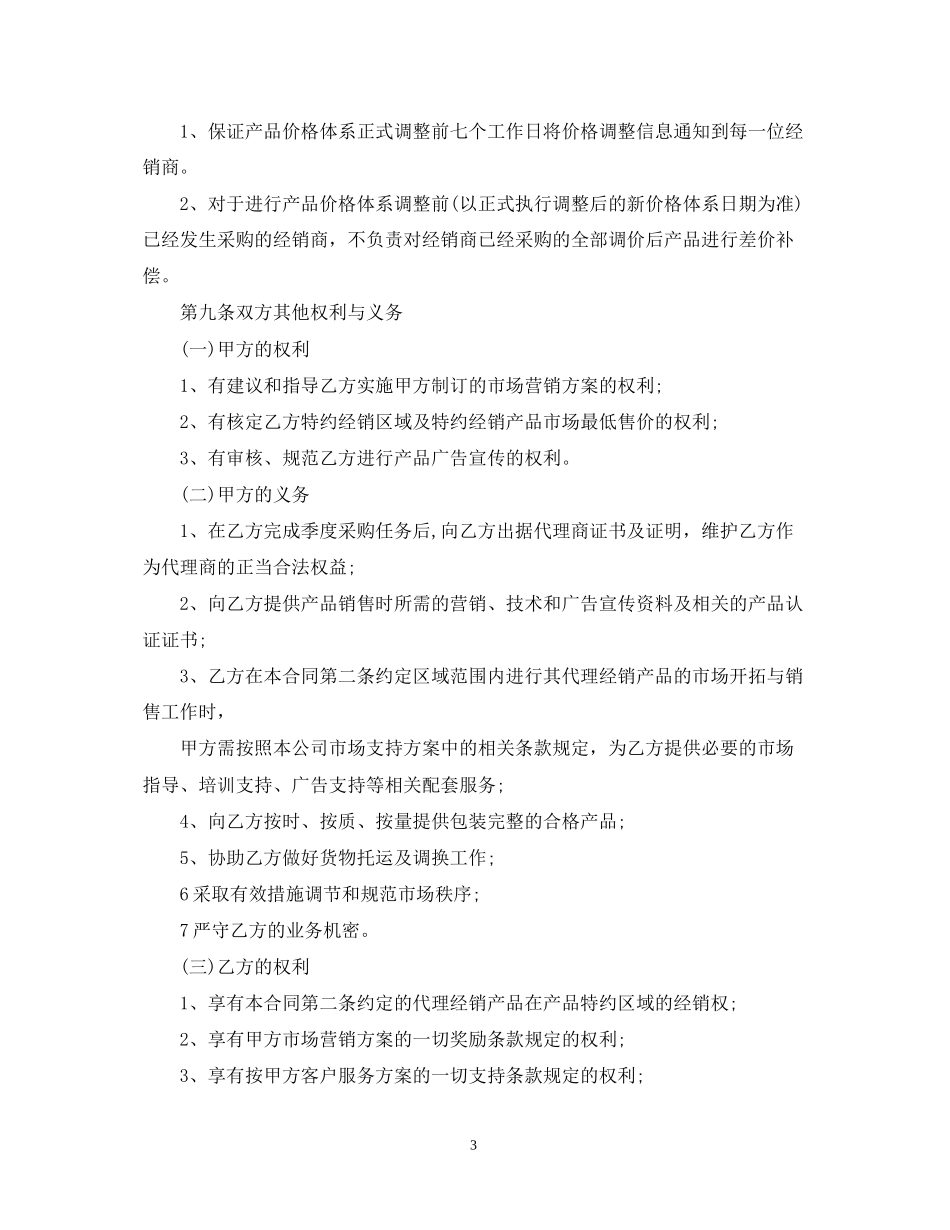 5篇有关酒水代理合同范文_第3页