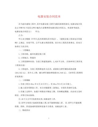 电器安装合同范本