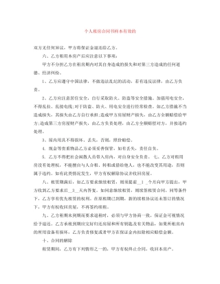 个人租房合同书样本有效的
